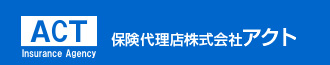 保険代理店株式会社アクト