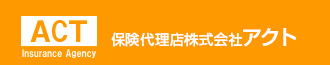 保険代理店株式会社アクト